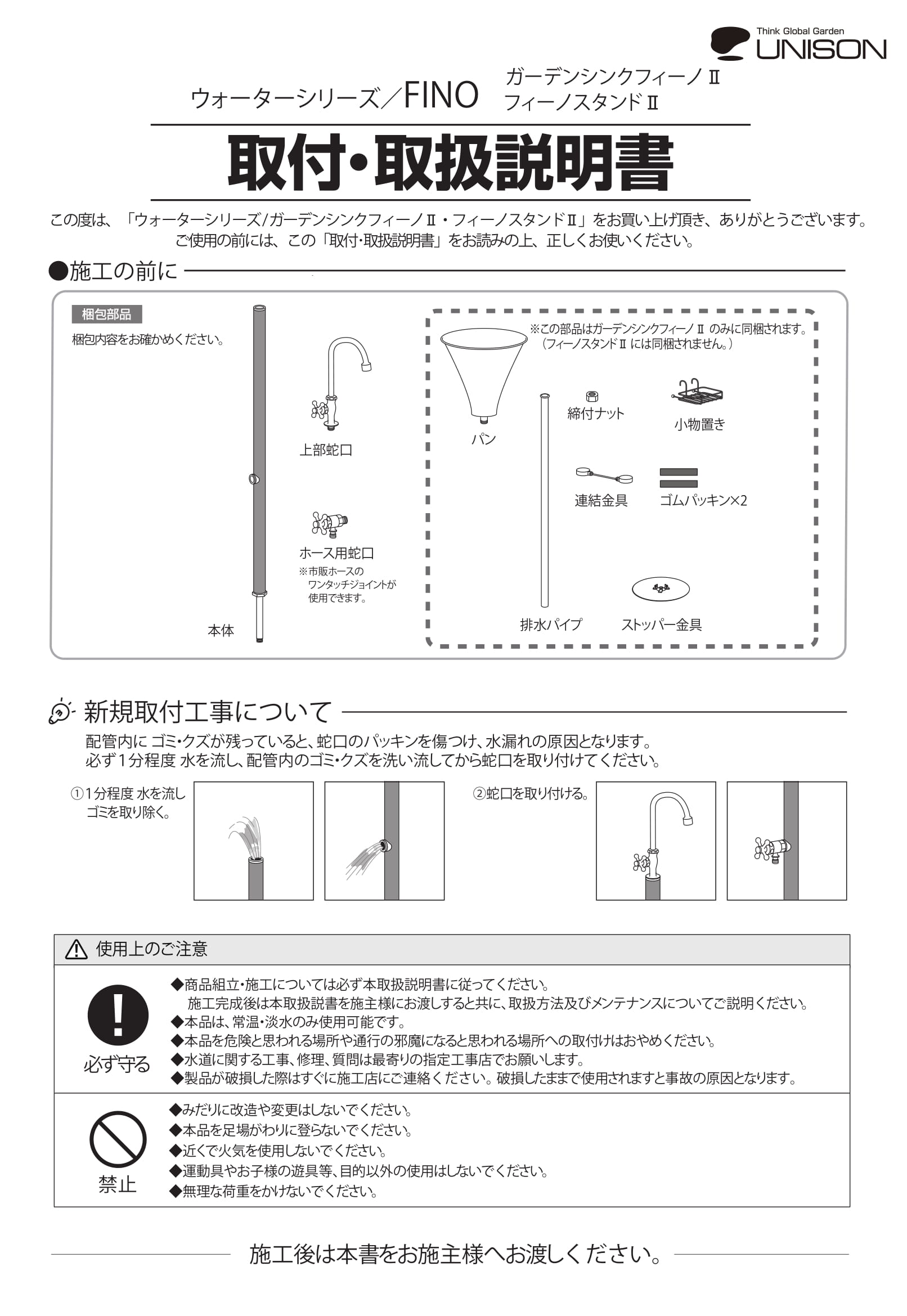 ガーデンシンクフィーノ2_取扱説明書-1