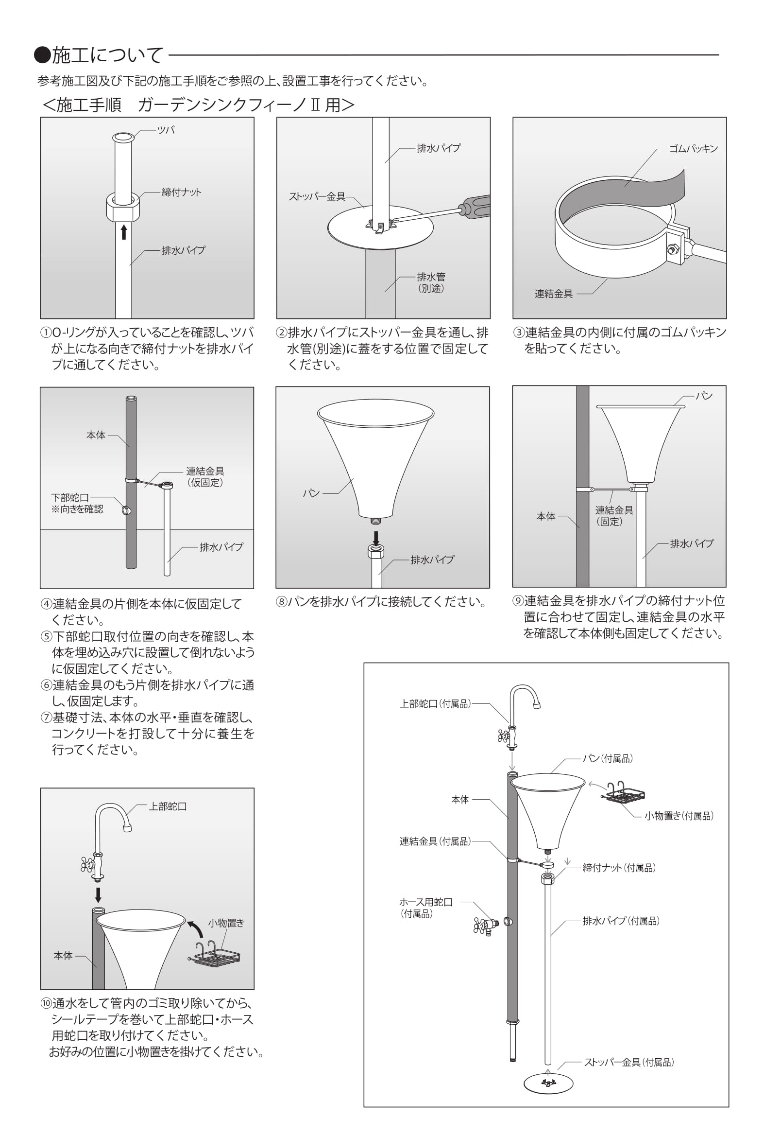 ガーデンシンクフィーノ2_取扱説明書-4