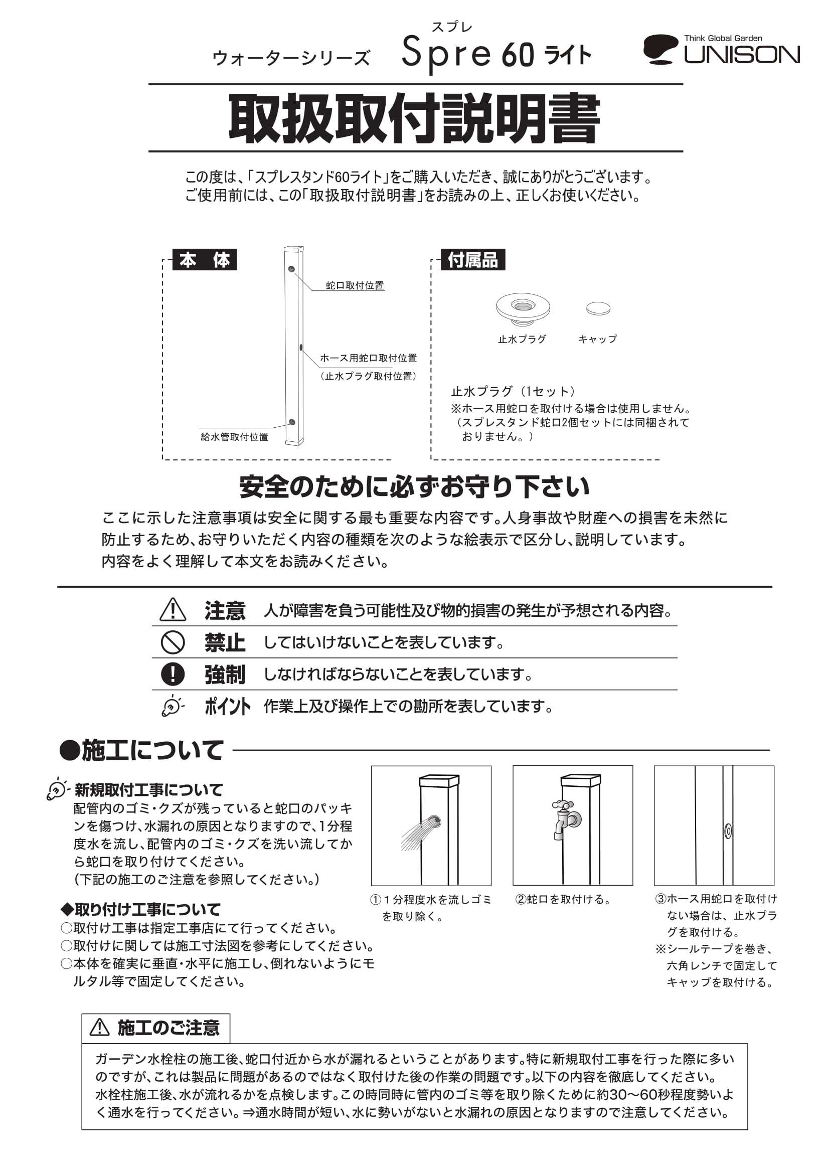 スプレスタンド60ライト_取扱説明書-1