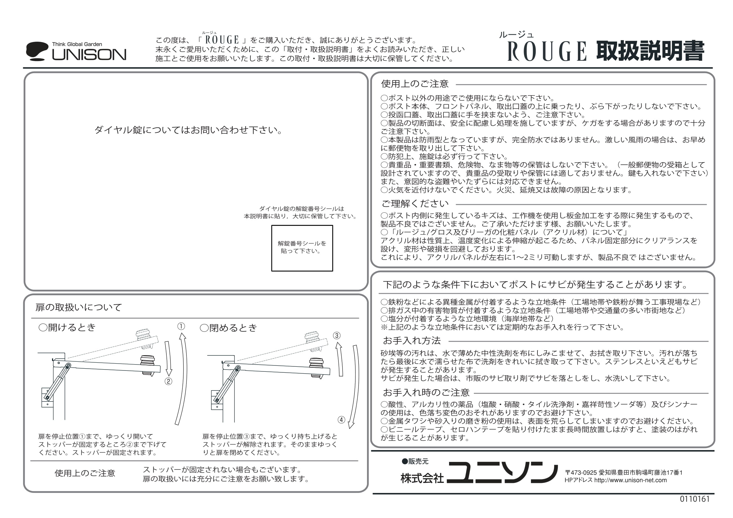 ルージュリーガ_取扱説明書-1