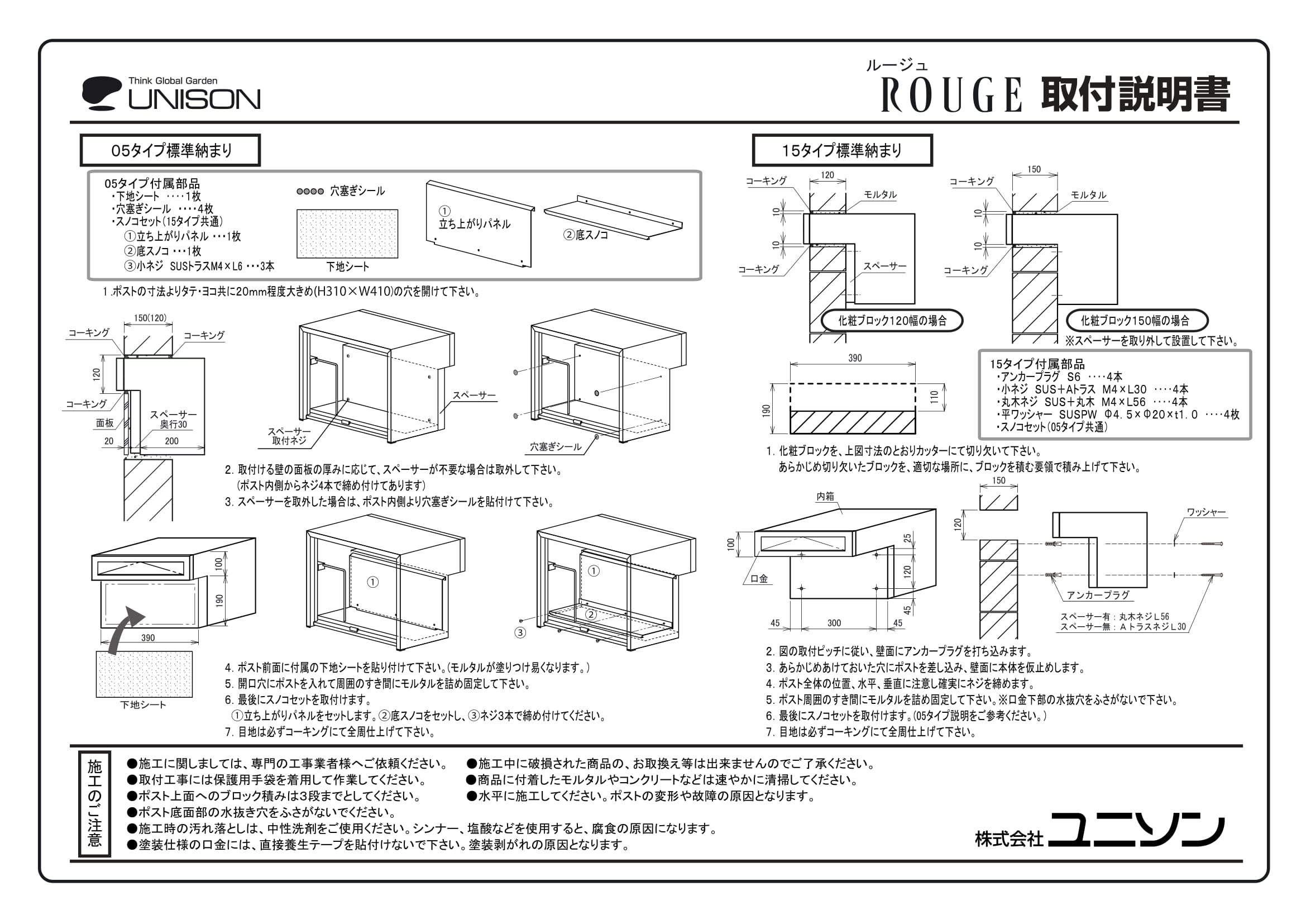 ルージュリーガ_取扱説明書-2