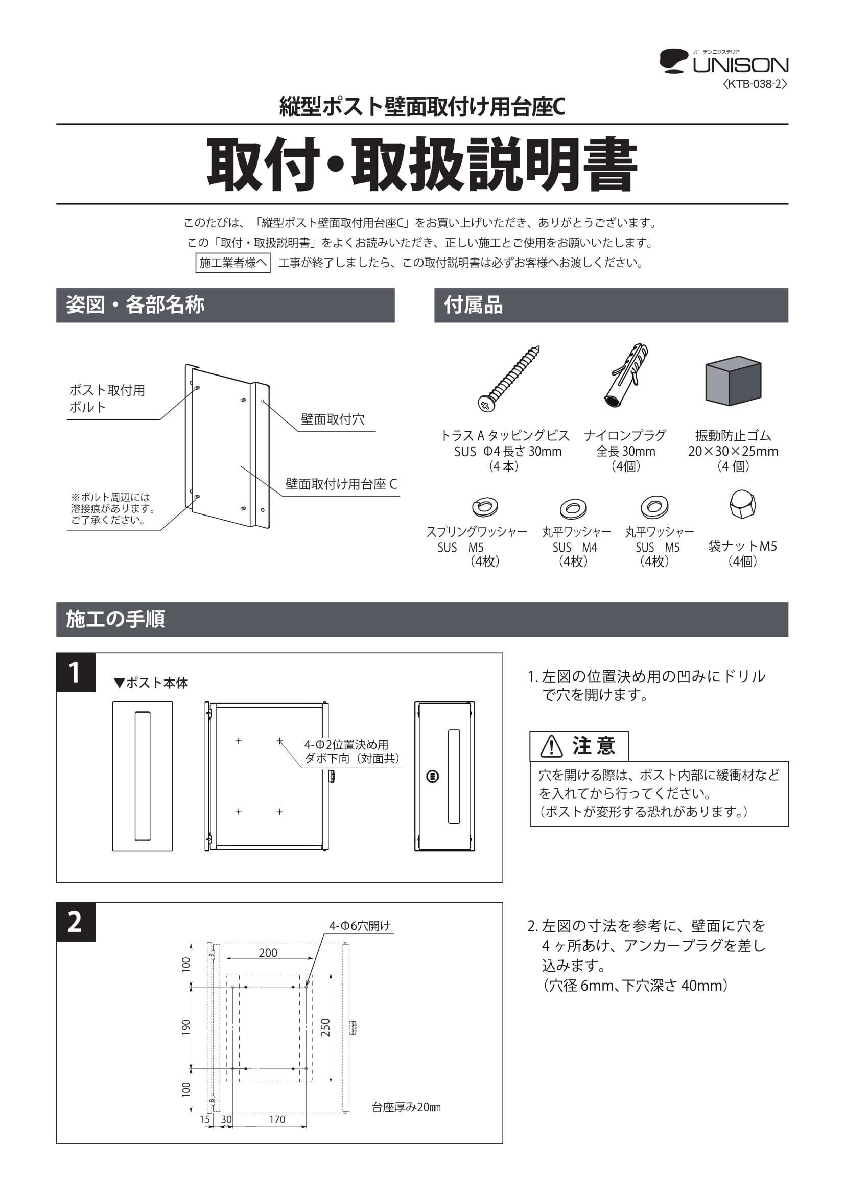 縦型ポスト壁面取付け用台座C_取扱説明書-1