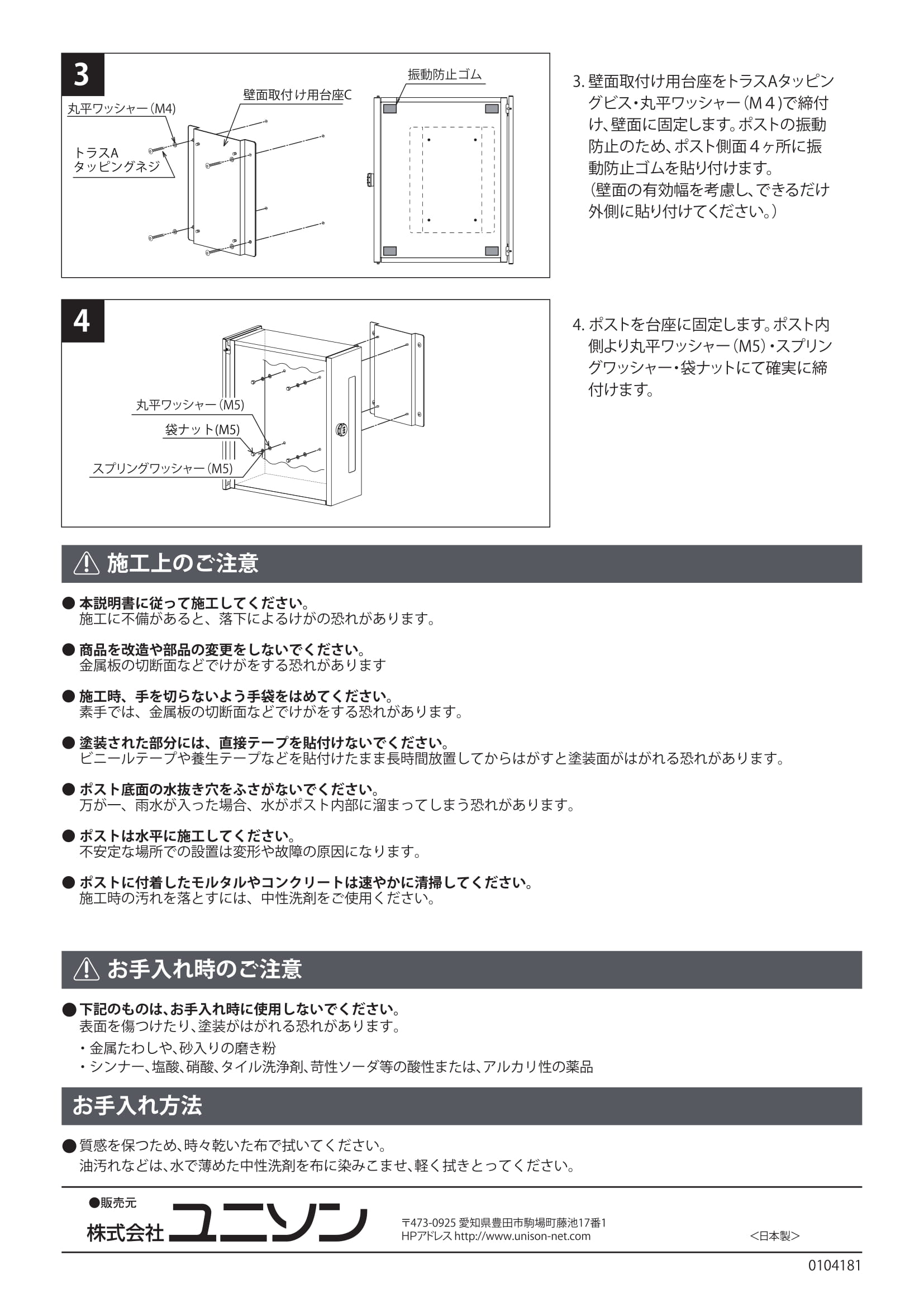 縦型ポスト壁面取付け用台座C_取扱説明書-2