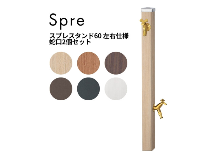 ユニソン スプレスタンド60 左右仕様 蛇口2個セット アイキャッチ