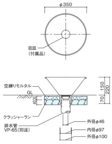 オルタポット 参考施工図