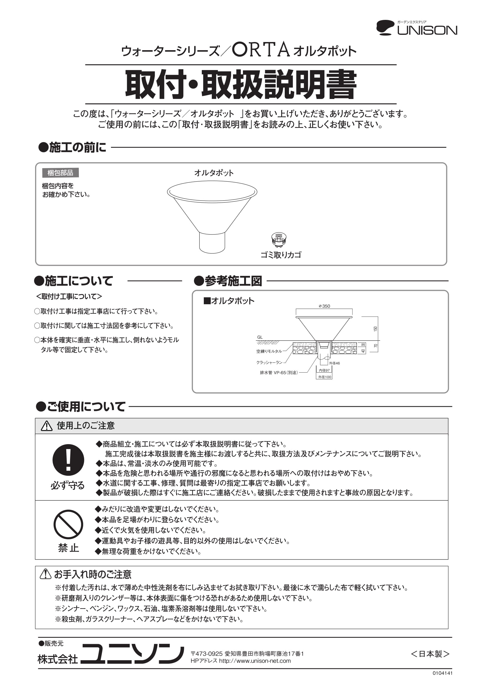 オルタポット_取扱説明書-1