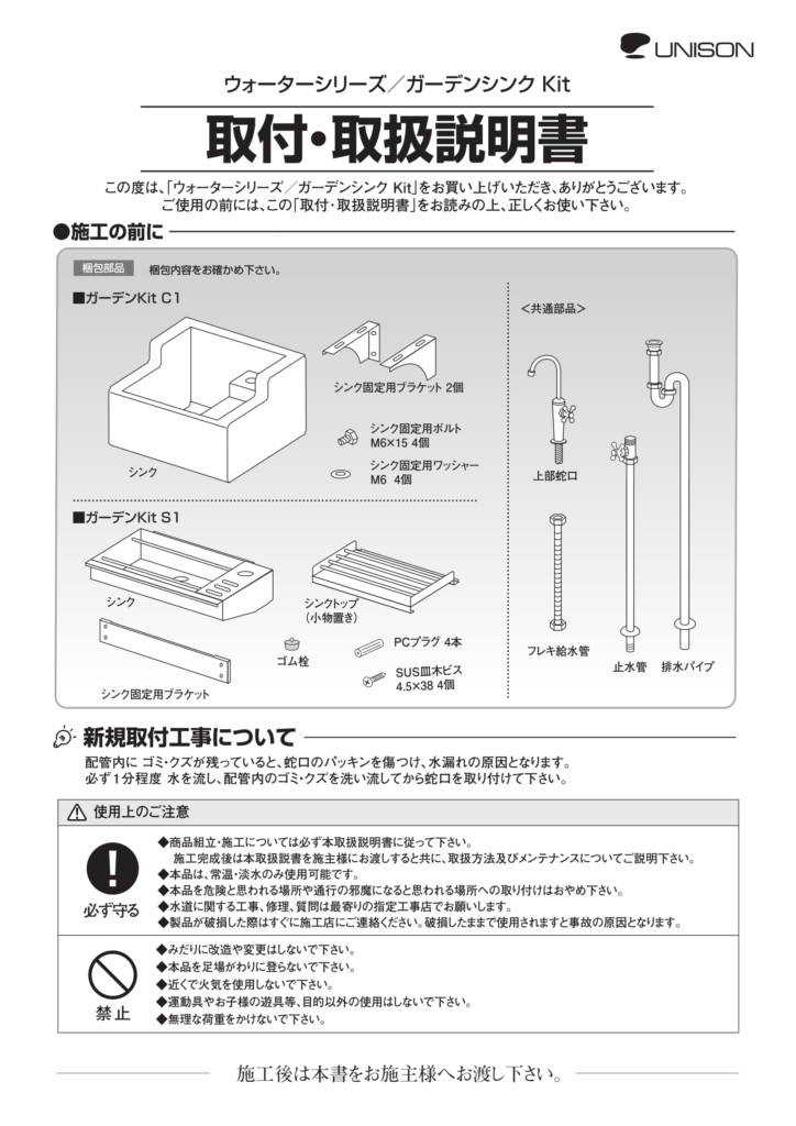 ガーデンシンクKITC1_取扱説明書-1