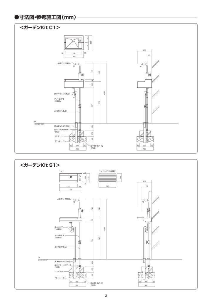 ガーデンシンクKITC1_取扱説明書-2