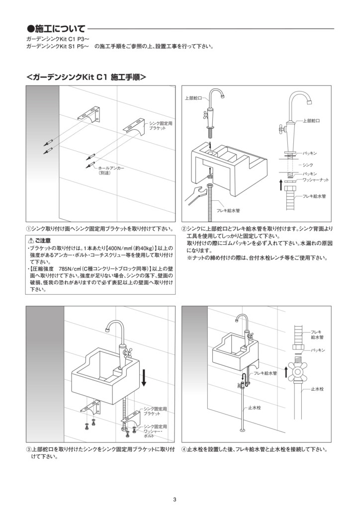 ガーデンシンクKITC1_取扱説明書-3