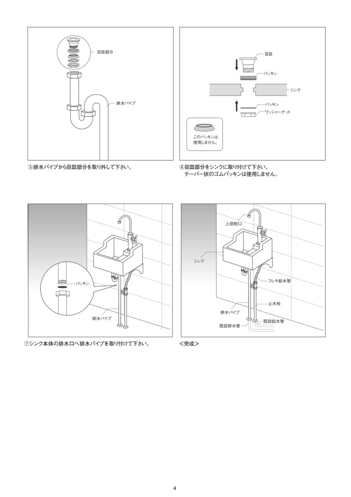 ガーデンシンクKITC1_取扱説明書-4