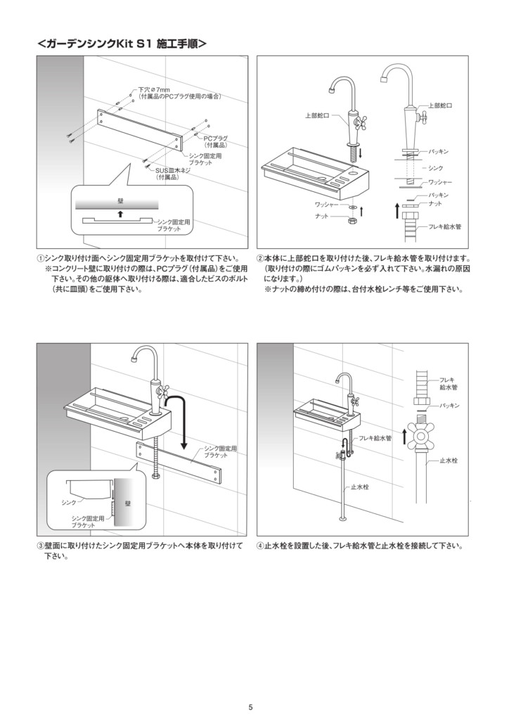 ガーデンシンクKITC1_取扱説明書-5