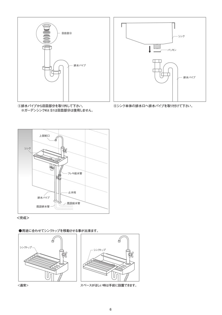 ガーデンシンクKITC1_取扱説明書-6