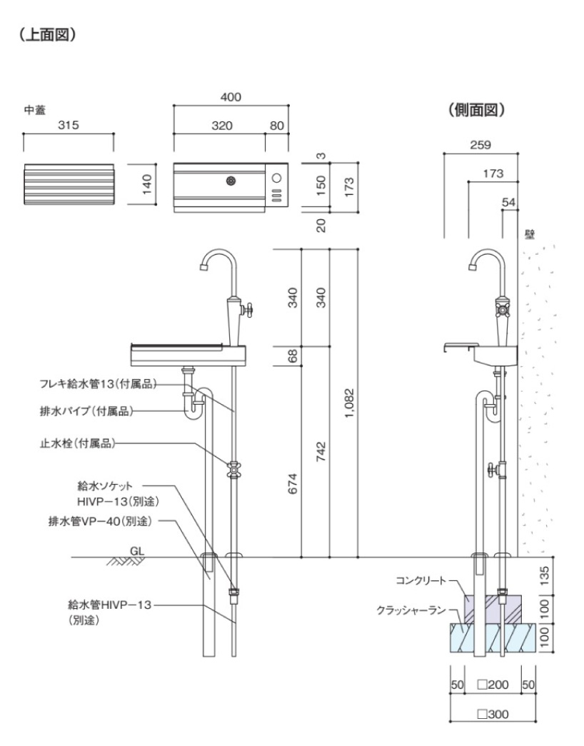 ガーデンシンクKITS1 参考図面