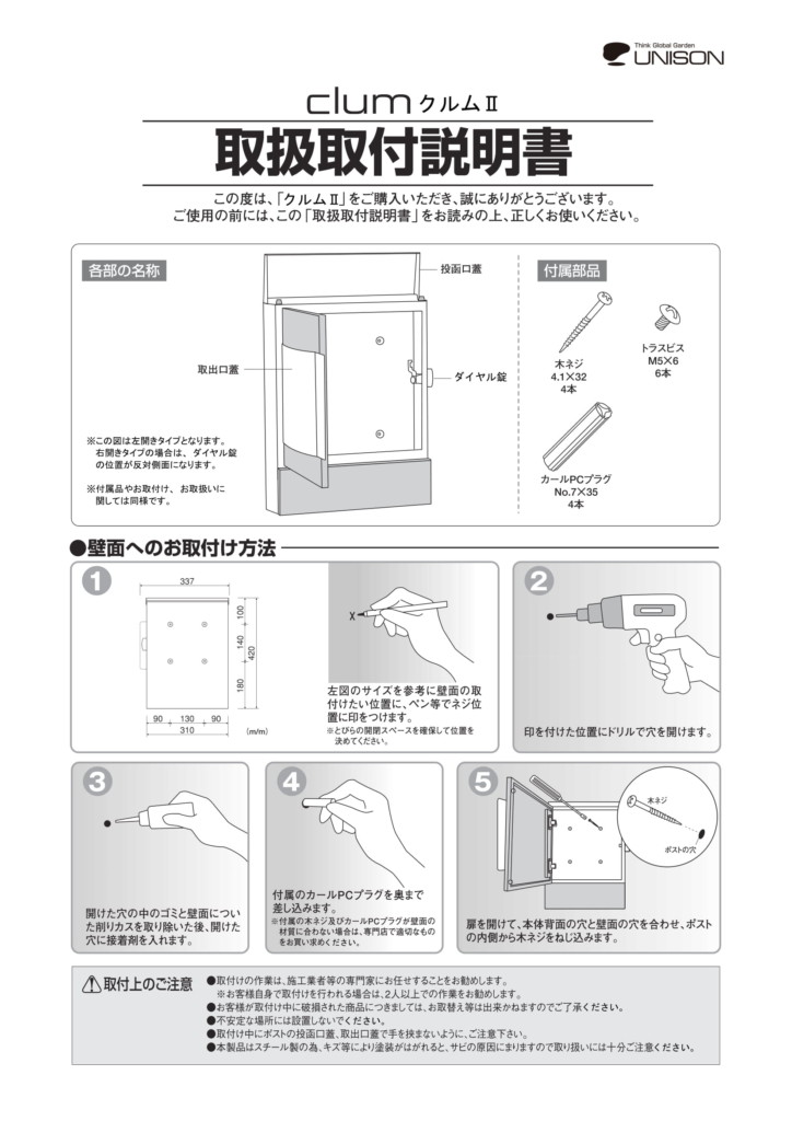 クルム2_取扱説明書-1