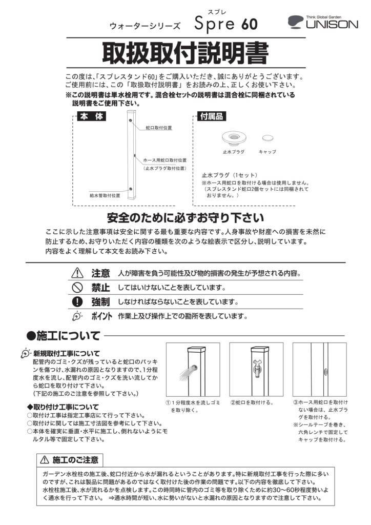 スプレスタンド60_取扱説明書-1