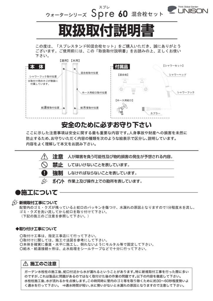 スプレスタンド60混合栓セット_取扱説明書-1