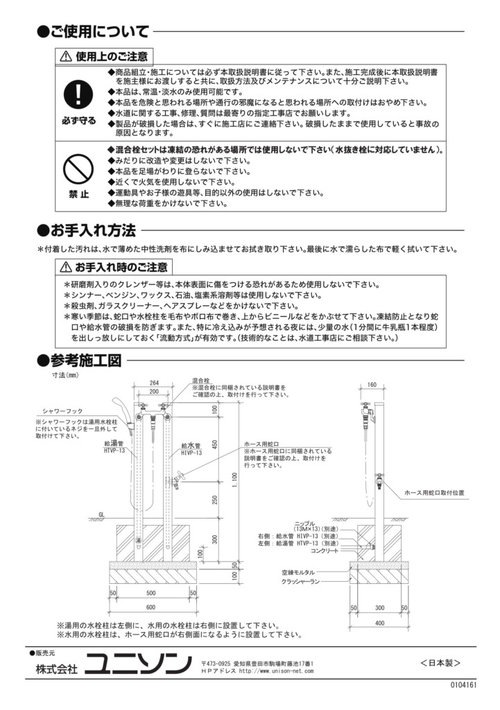 スプレスタンド60混合栓セット_取扱説明書-2