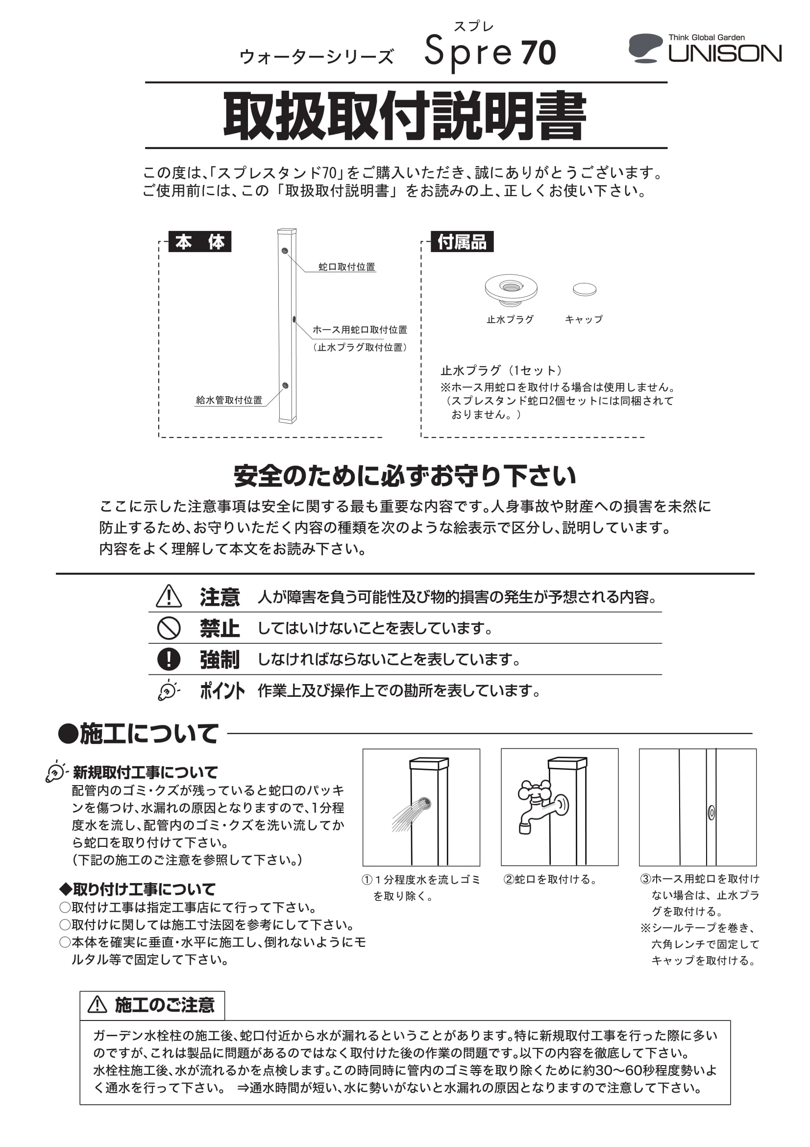 スプレスタンド70_取扱説明書-1