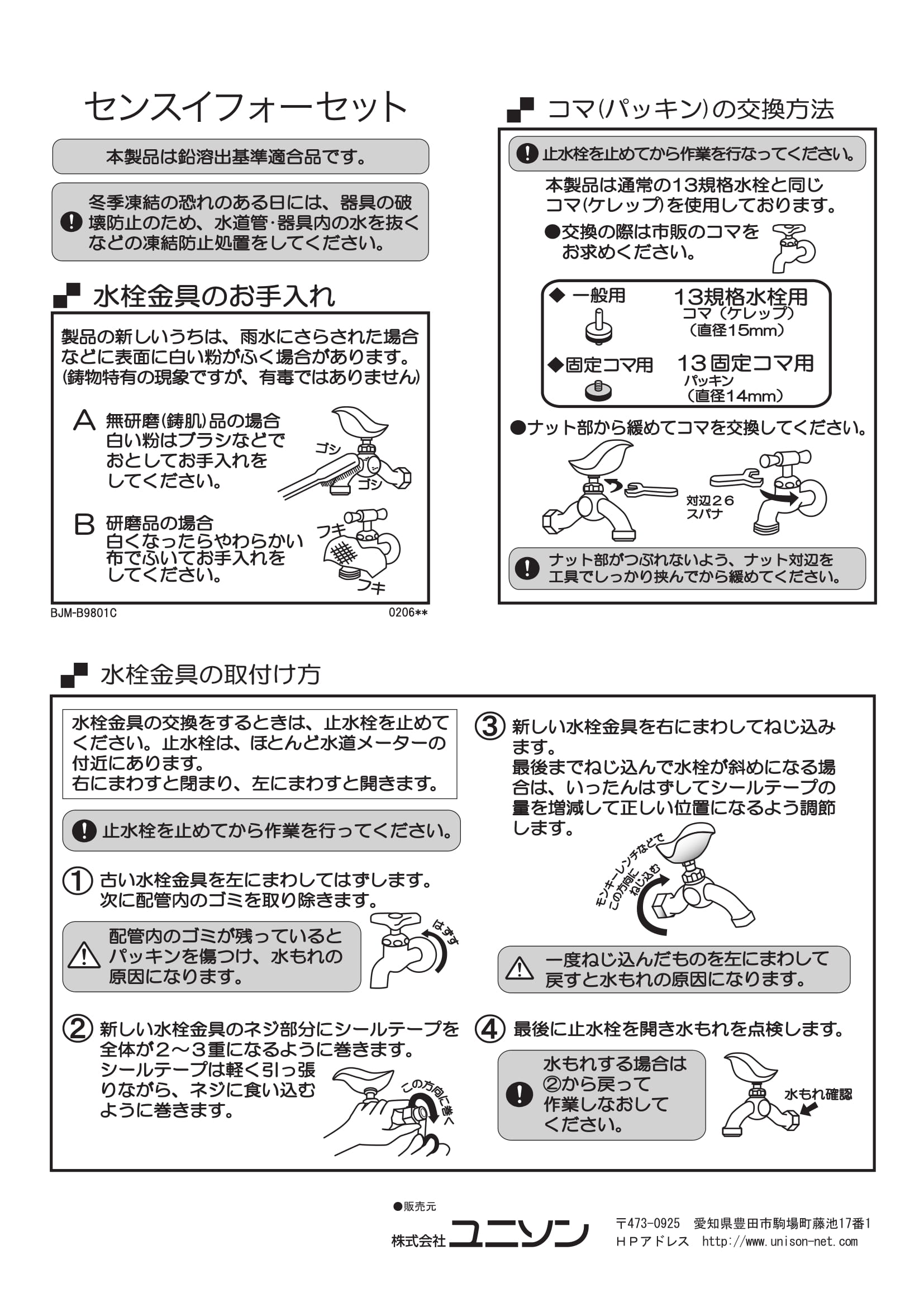 センスイフォーセット_取扱説明書-1