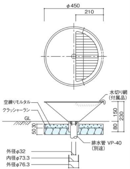 フィーノポットφ450 参考施工図