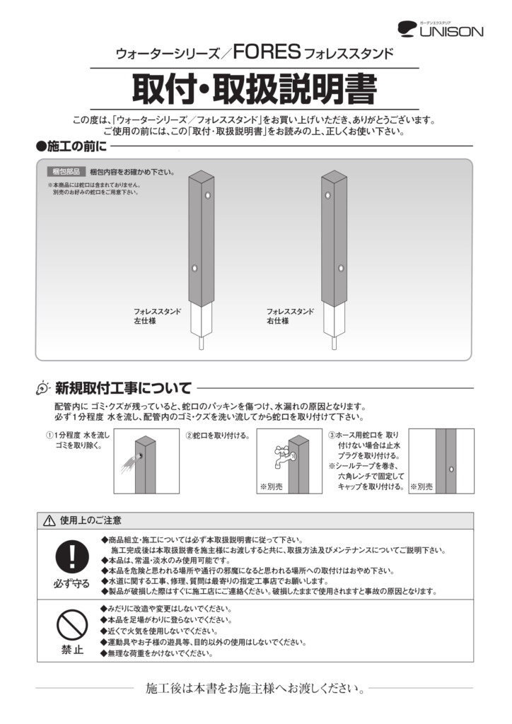 フォレススタンド_取扱説明書-1