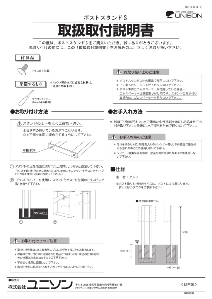 ポストスタンドS_取扱説明書-1