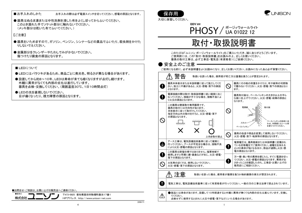 ポージィウォールライト UA 01022 12_取扱説明書-1