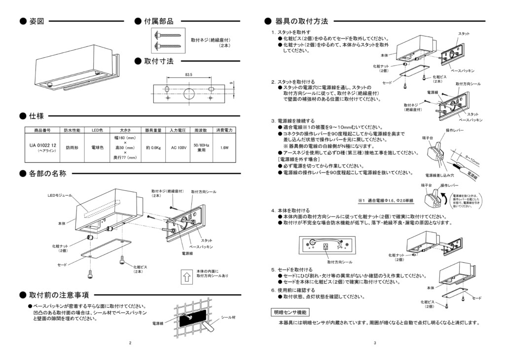 ポージィウォールライト UA 01022 12_取扱説明書-2