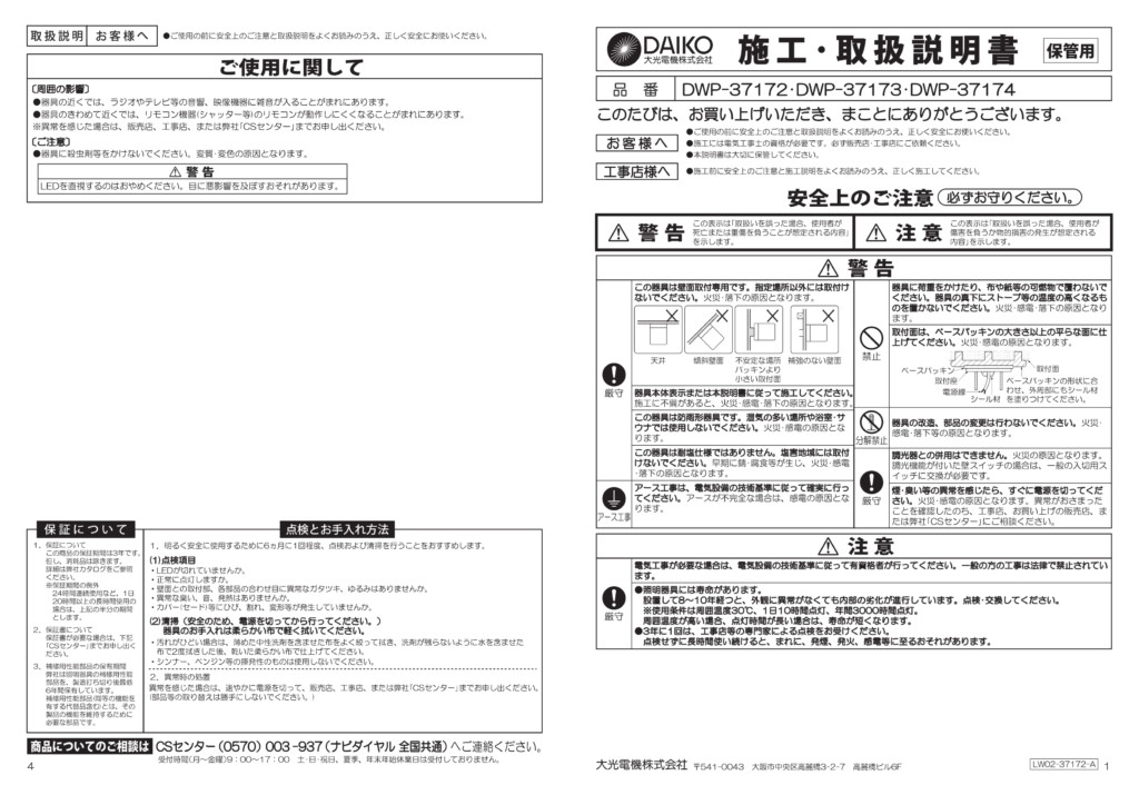 ポージィウォールライトUNDWP-37172、37173、37174_取扱説明書-1