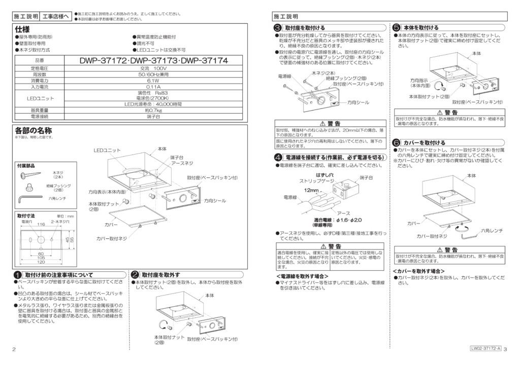 ポージィウォールライトUNDWP-37172、37173、37174_取扱説明書-2