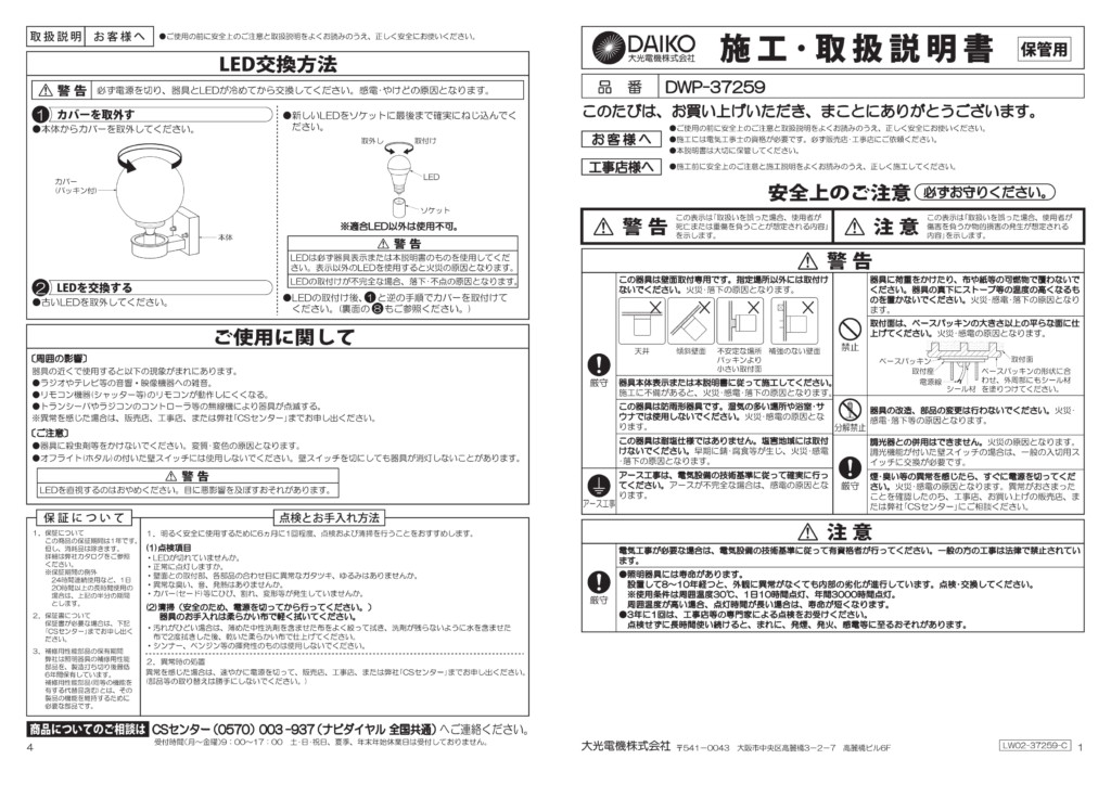 ポージィウォールライトUNDWP-37259_取扱説明書-1