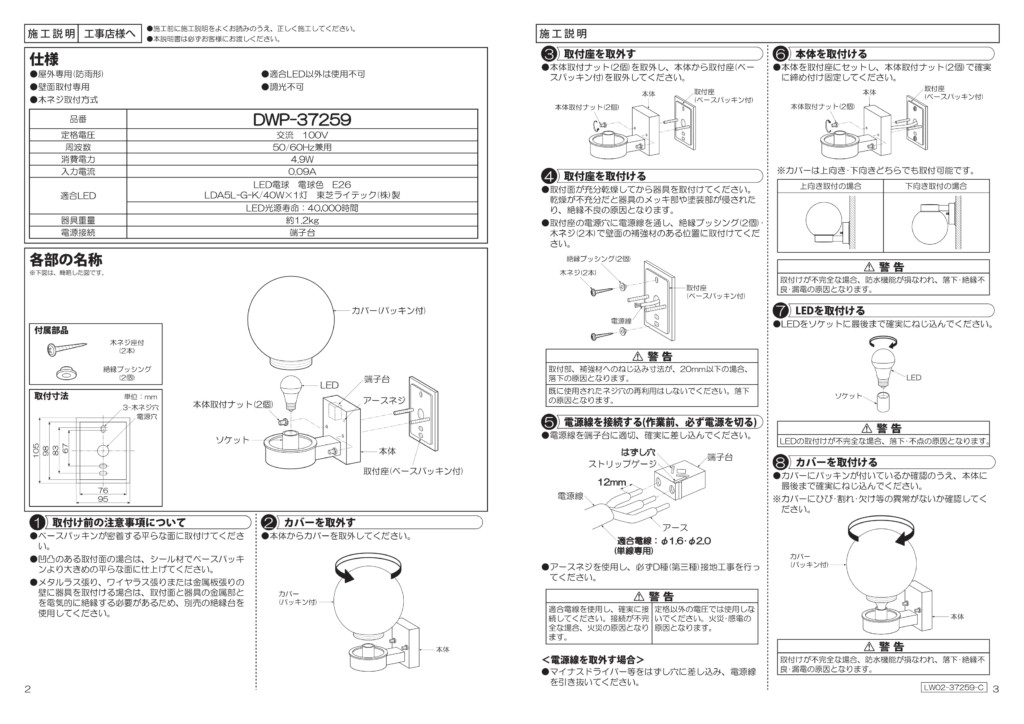 ポージィウォールライトUNDWP-37259_取扱説明書-2