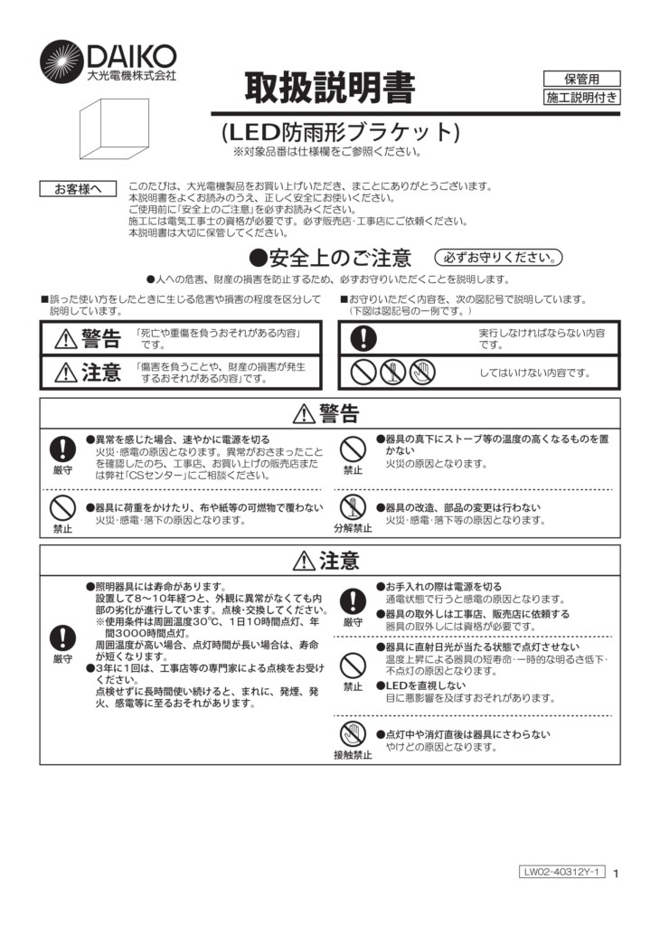 ポージィウォールライトUNDWP40312Y_取扱説明書-1