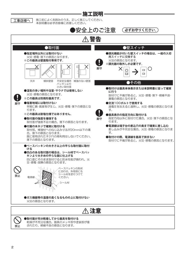 ポージィウォールライトUNDWP40312Y_取扱説明書-2