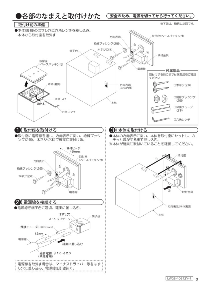 ポージィウォールライトUNDWP40312Y_取扱説明書-3