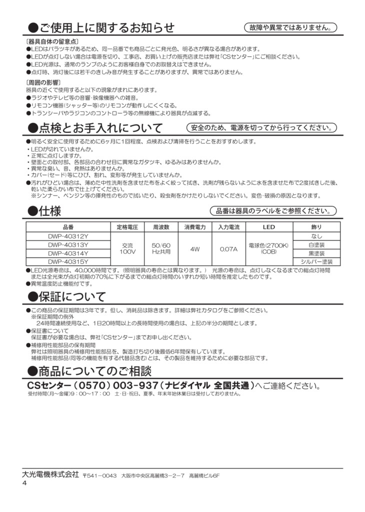 ポージィウォールライトUNDWP40312Y_取扱説明書-4