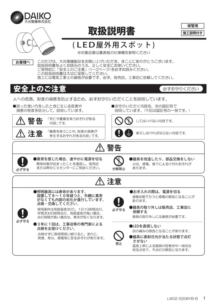 ポージィスポットライトUNDOL5206YS、YW、YB_取扱説明書-1