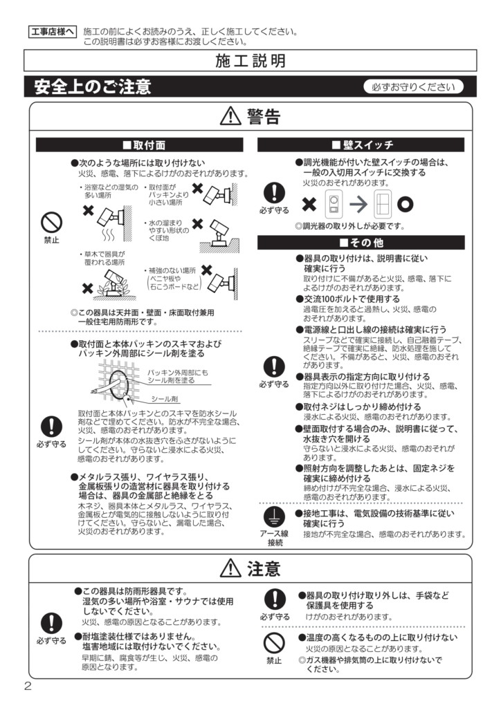 ポージィスポットライトUNDOL5206YS、YW、YB_取扱説明書-2