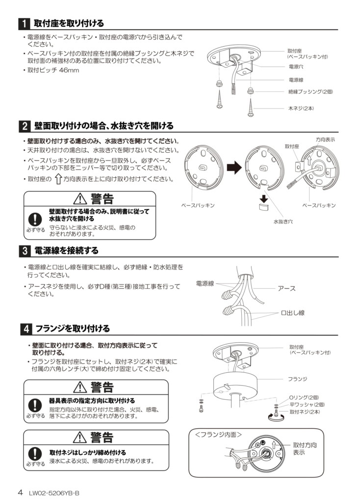 ポージィスポットライトUNDOL5206YS、YW、YB_取扱説明書-4