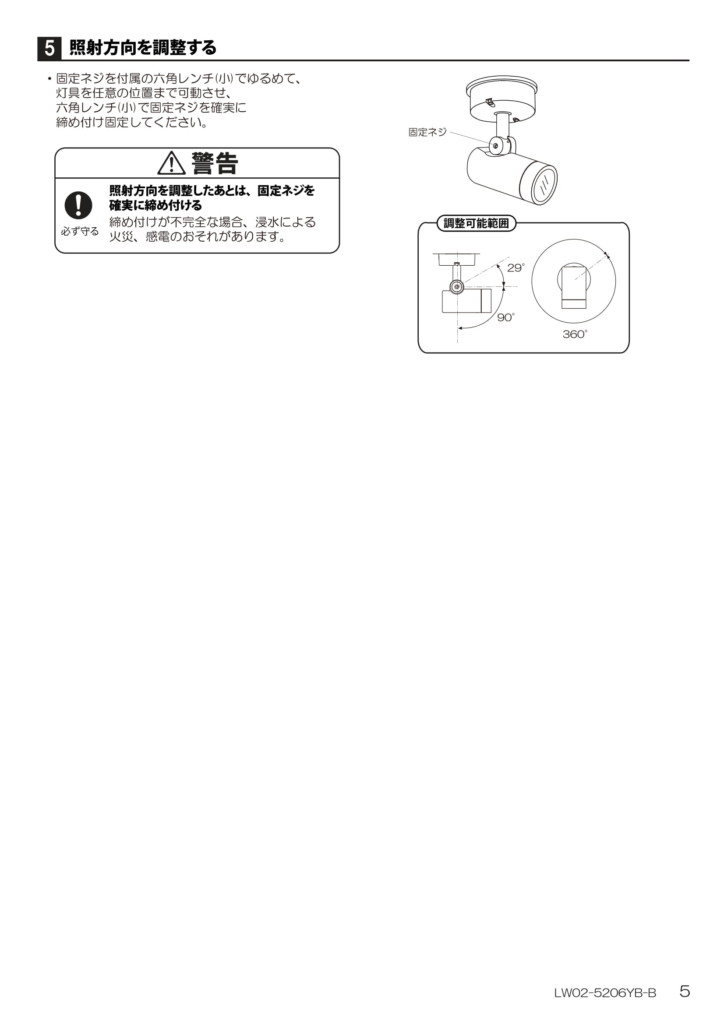 ポージィスポットライトUNDOL5206YS、YW、YB_取扱説明書-5