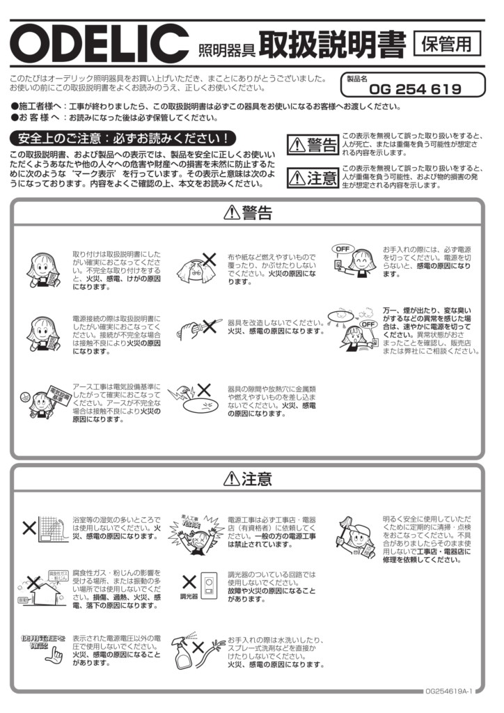 ポージィトップライトUNOG254619_取扱説明書-1