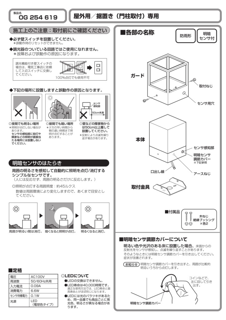 ポージィトップライトUNOG254619_取扱説明書-2