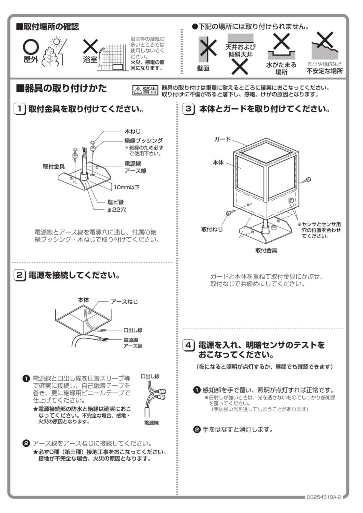 ポージィトップライトUNOG254619_取扱説明書-3