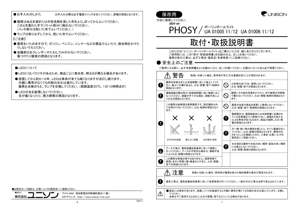 ポージィポールライト UA 01006 11、12_取扱説明書-1