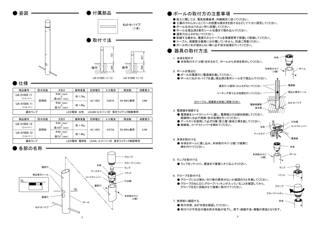 ポージィポールライト UA 01006 11、12_取扱説明書-2