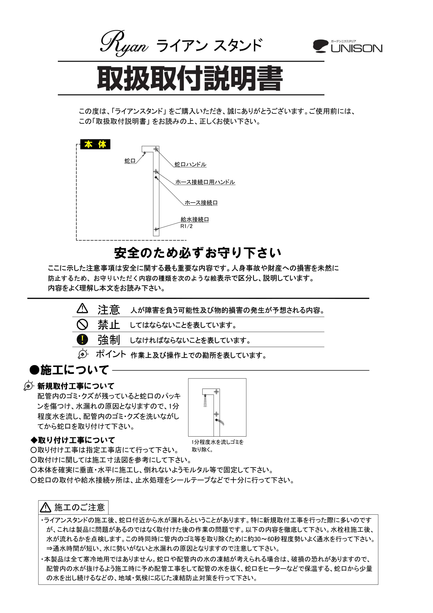 ライアンスタンド_取扱説明書-1