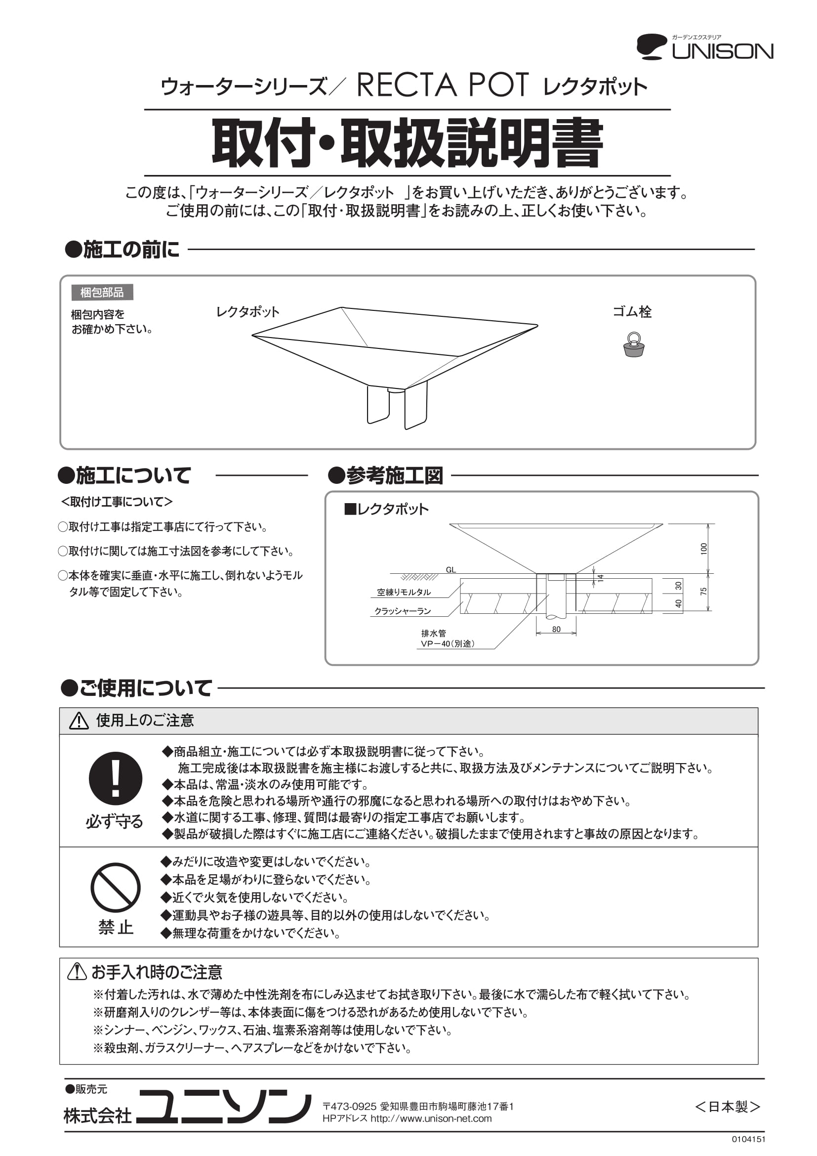 レクタポット_取扱説明書-1