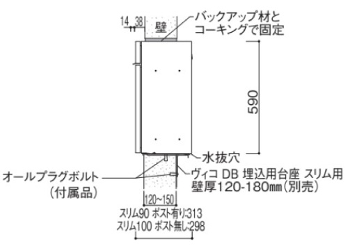 ヴィコDBスリム90 参考施工図2