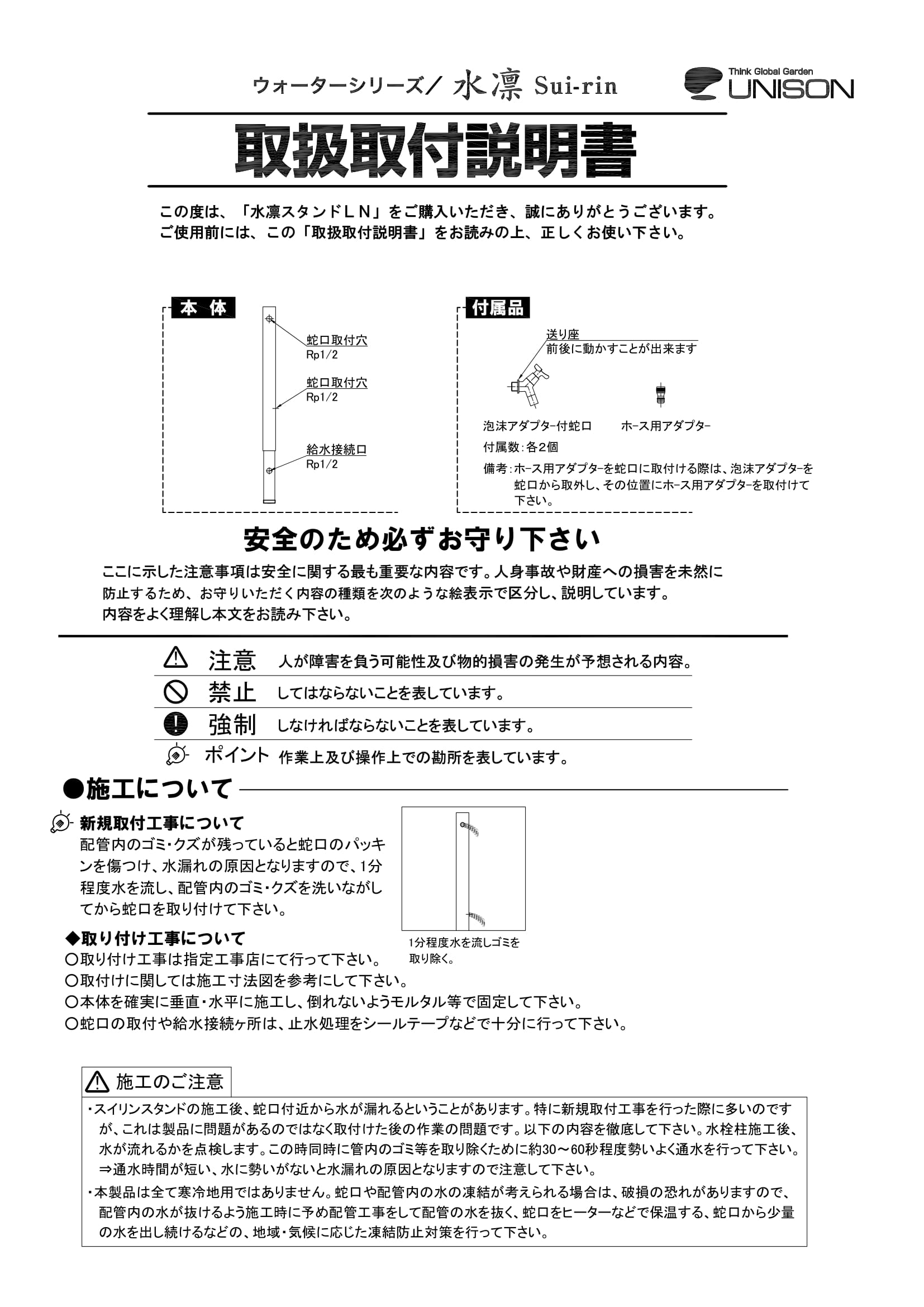 水凛スタンドLN_取扱説明書-1