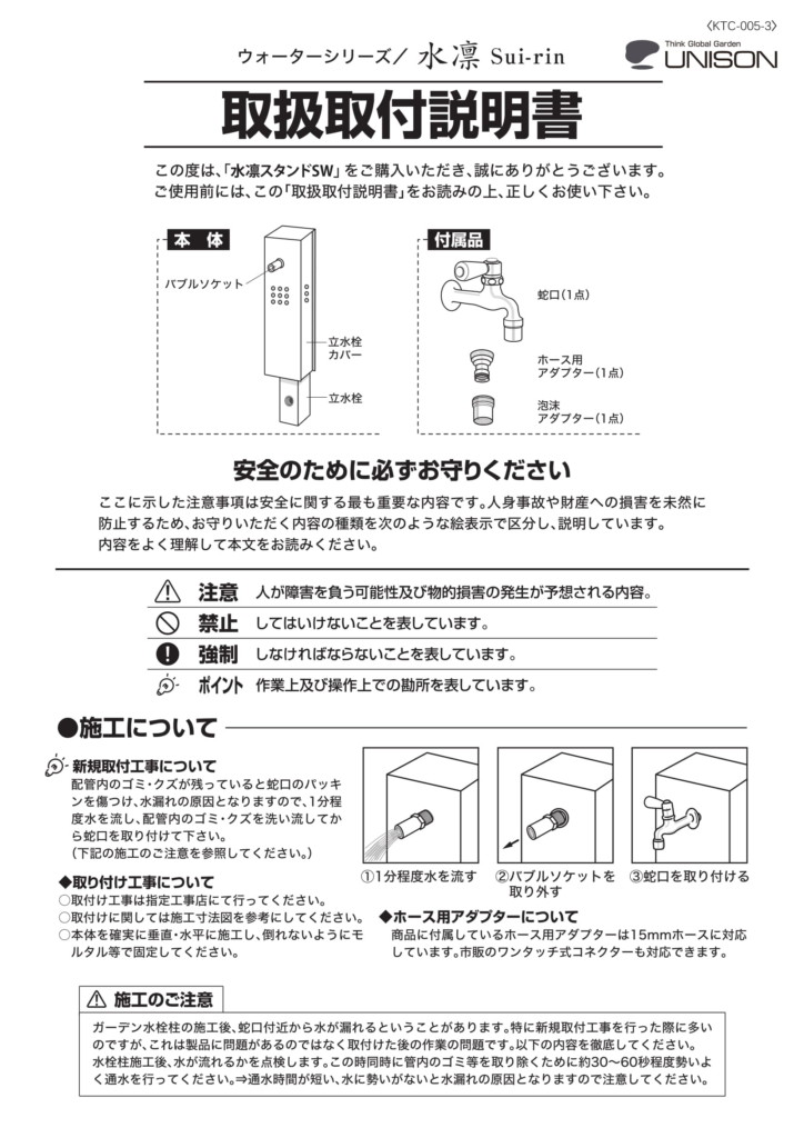 水凛スタンドSW_取扱説明書-1